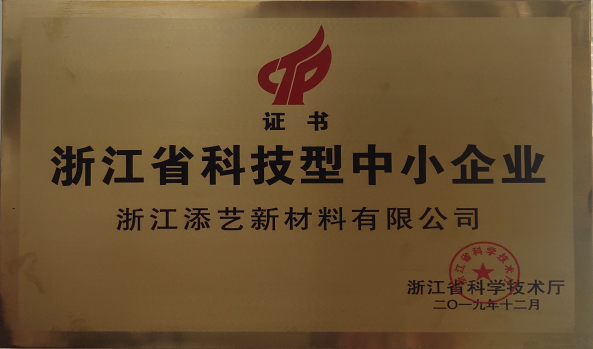 浙江省科技型中小企業(yè)